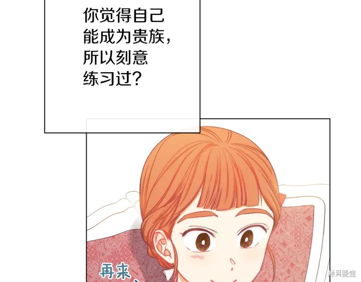 《反派女主的时间沙漏》漫画最新章节第21话免费下拉式在线观看章节第【59】张图片