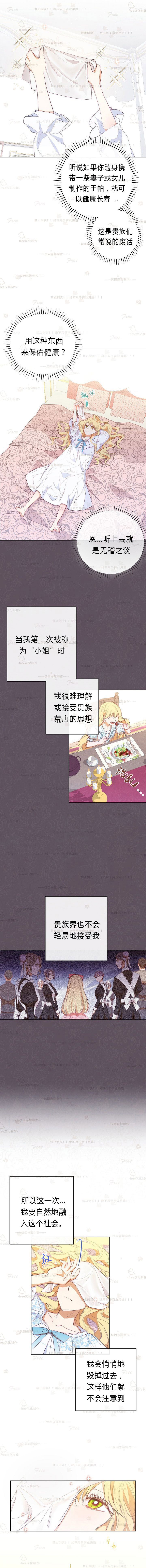 《反派女主的时间沙漏》漫画最新章节第3话免费下拉式在线观看章节第【9】张图片