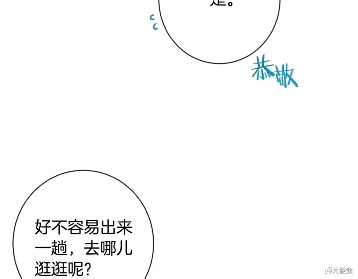 《反派女主的时间沙漏》漫画最新章节第32话免费下拉式在线观看章节第【146】张图片