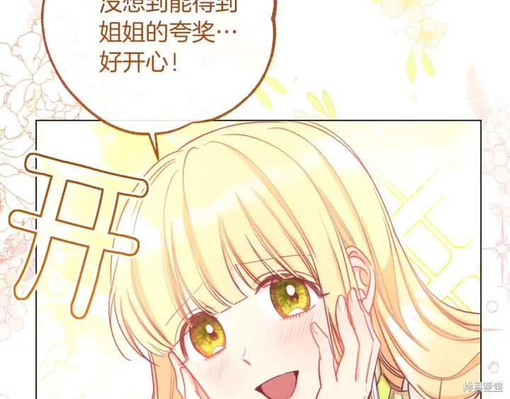 《反派女主的时间沙漏》漫画最新章节第23话免费下拉式在线观看章节第【111】张图片