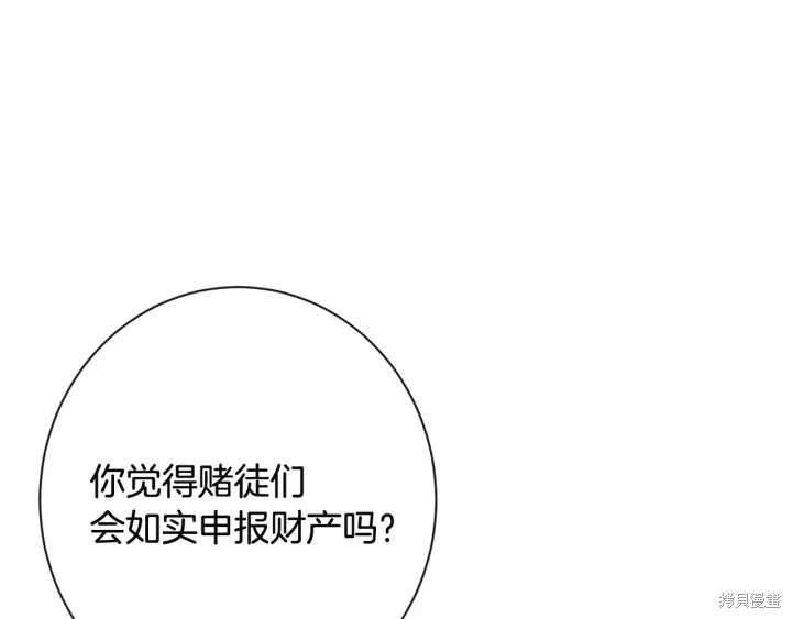 《反派女主的时间沙漏》漫画最新章节第35话免费下拉式在线观看章节第【145】张图片