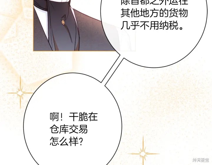 《反派女主的时间沙漏》漫画最新章节第29话免费下拉式在线观看章节第【133】张图片