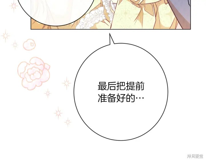 《反派女主的时间沙漏》漫画最新章节第25话免费下拉式在线观看章节第【12】张图片