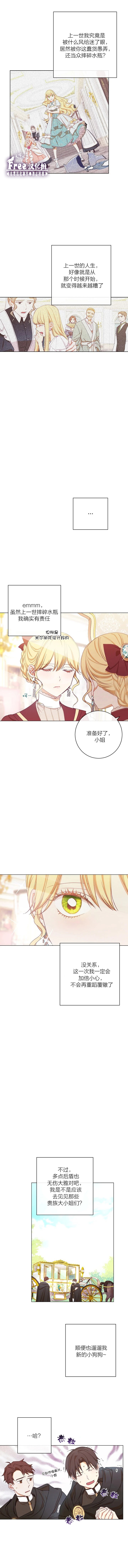 《反派女主的时间沙漏》漫画最新章节第8话免费下拉式在线观看章节第【7】张图片