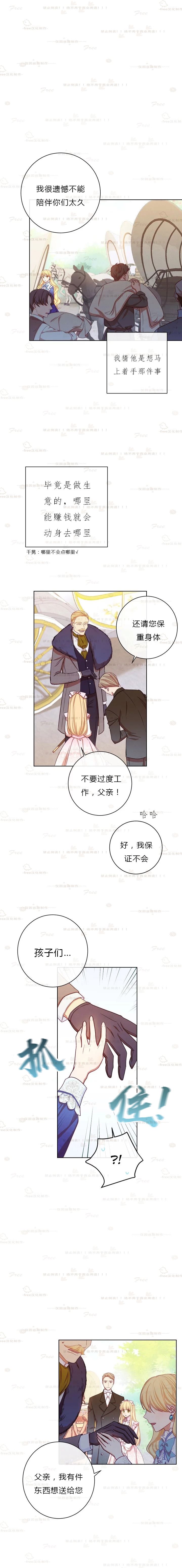 《反派女主的时间沙漏》漫画最新章节第4话免费下拉式在线观看章节第【10】张图片