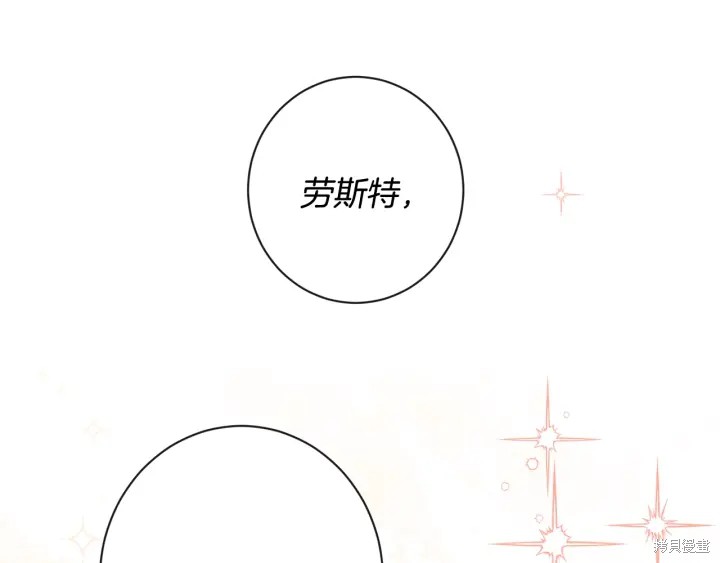 《反派女主的时间沙漏》漫画最新章节第33话免费下拉式在线观看章节第【13】张图片