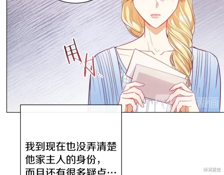 《反派女主的时间沙漏》漫画最新章节第34话免费下拉式在线观看章节第【143】张图片