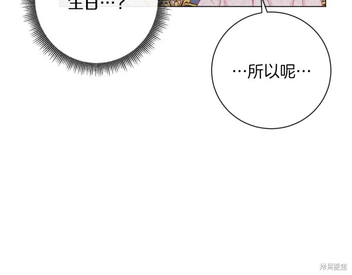 《反派女主的时间沙漏》漫画最新章节第19话免费下拉式在线观看章节第【29】张图片