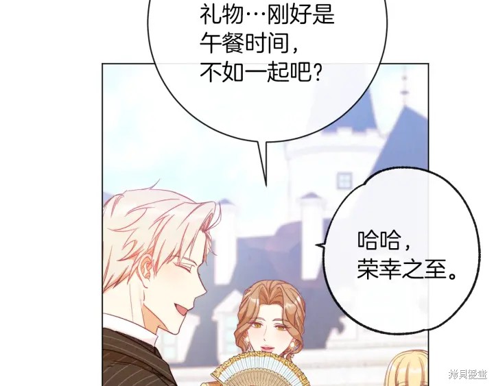 《反派女主的时间沙漏》漫画最新章节第24话免费下拉式在线观看章节第【8】张图片