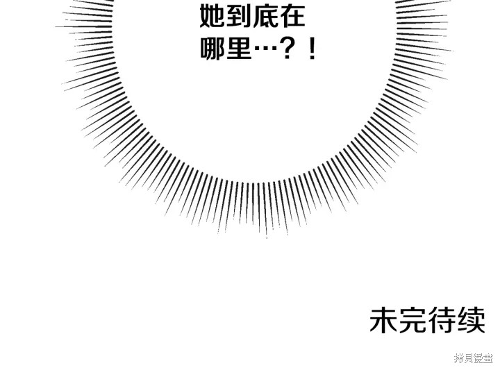 《反派女主的时间沙漏》漫画最新章节第30话免费下拉式在线观看章节第【160】张图片