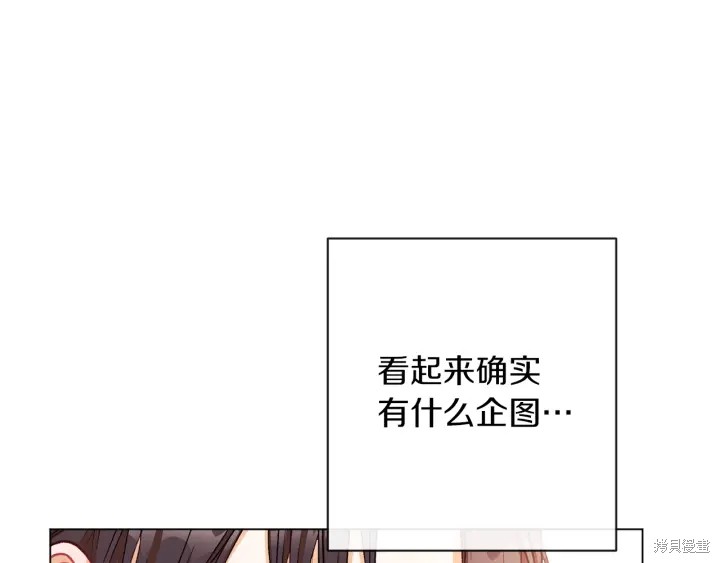 《反派女主的时间沙漏》漫画最新章节第26话免费下拉式在线观看章节第【141】张图片