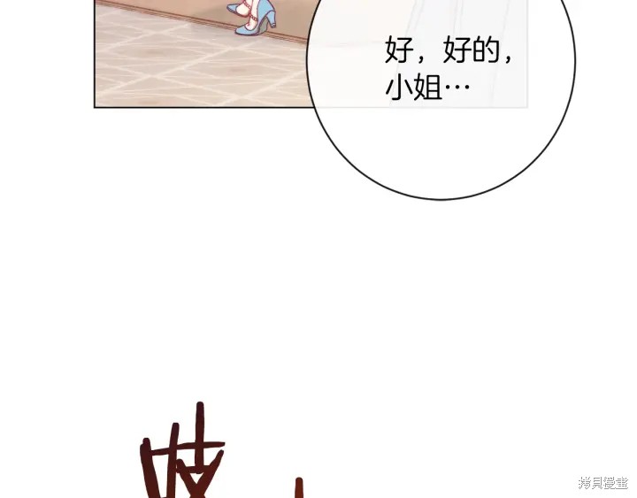 《反派女主的时间沙漏》漫画最新章节第21话免费下拉式在线观看章节第【99】张图片