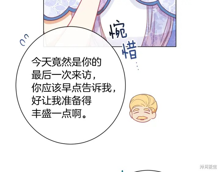 《反派女主的时间沙漏》漫画最新章节第34话免费下拉式在线观看章节第【5】张图片