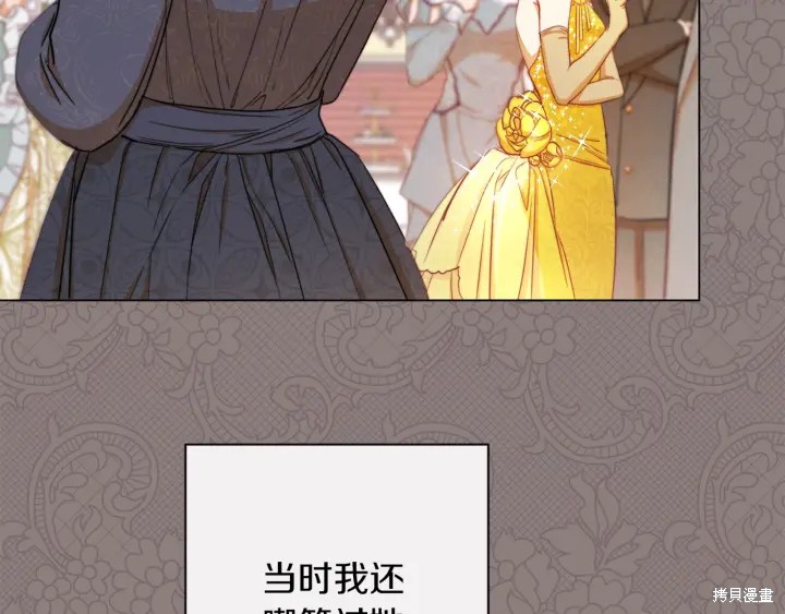 《反派女主的时间沙漏》漫画最新章节第17话免费下拉式在线观看章节第【68】张图片