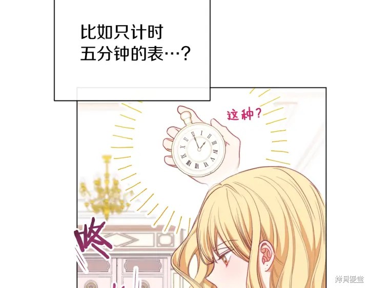 《反派女主的时间沙漏》漫画最新章节第19话免费下拉式在线观看章节第【146】张图片