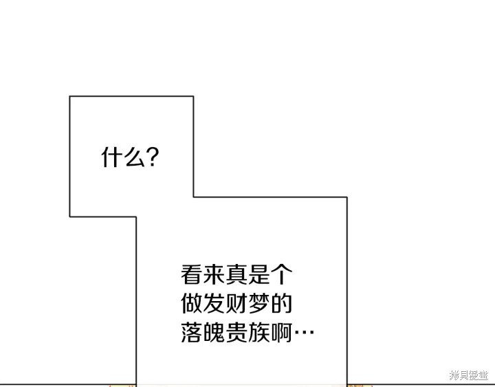 《反派女主的时间沙漏》漫画最新章节第14话免费下拉式在线观看章节第【18】张图片