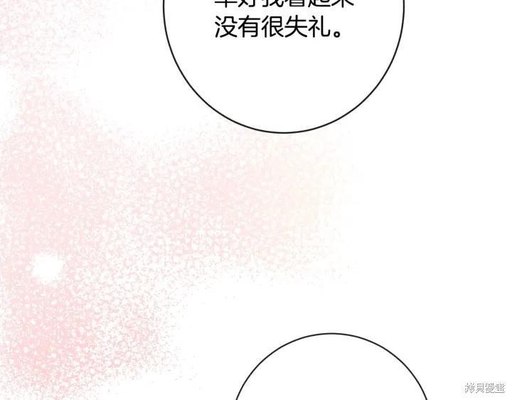 《反派女主的时间沙漏》漫画最新章节第33话免费下拉式在线观看章节第【172】张图片