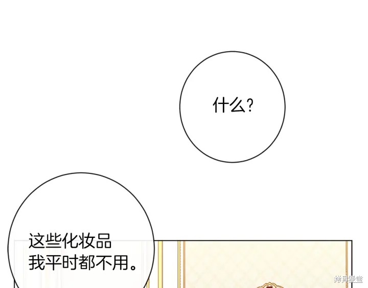 《反派女主的时间沙漏》漫画最新章节第21话免费下拉式在线观看章节第【20】张图片