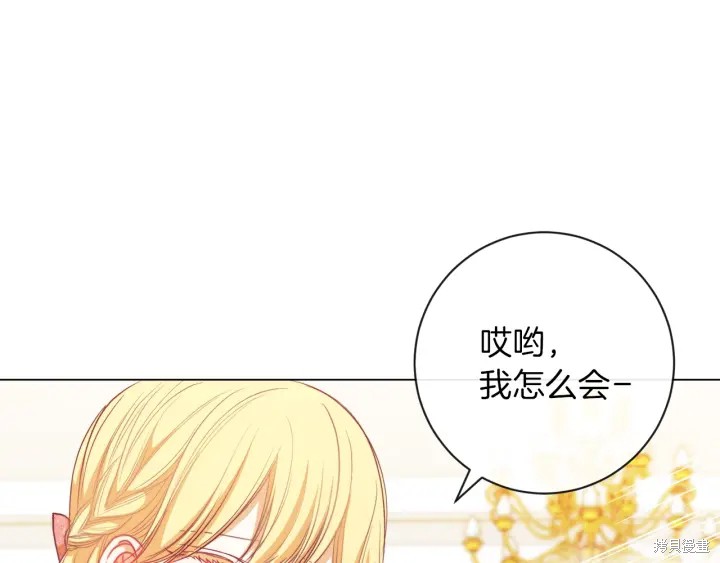 《反派女主的时间沙漏》漫画最新章节第18话免费下拉式在线观看章节第【124】张图片