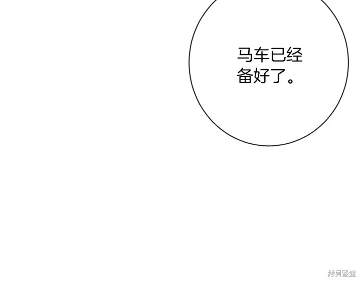 《反派女主的时间沙漏》漫画最新章节第27话免费下拉式在线观看章节第【146】张图片