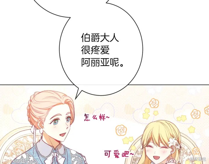 《反派女主的时间沙漏》漫画最新章节第18话免费下拉式在线观看章节第【94】张图片