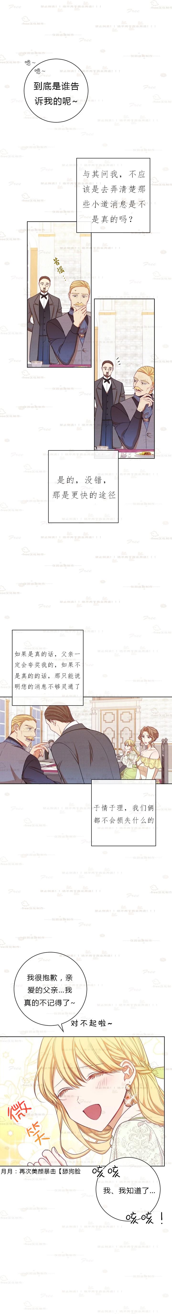 《反派女主的时间沙漏》漫画最新章节第4话免费下拉式在线观看章节第【8】张图片