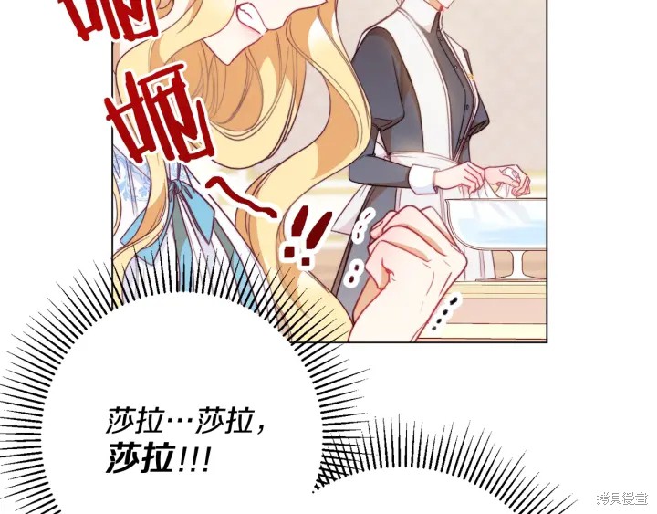 《反派女主的时间沙漏》漫画最新章节第24话免费下拉式在线观看章节第【80】张图片