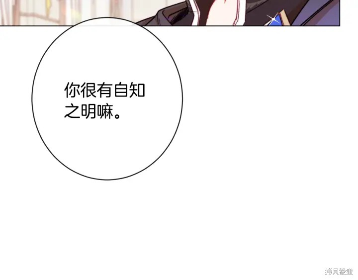 《反派女主的时间沙漏》漫画最新章节第33话免费下拉式在线观看章节第【56】张图片