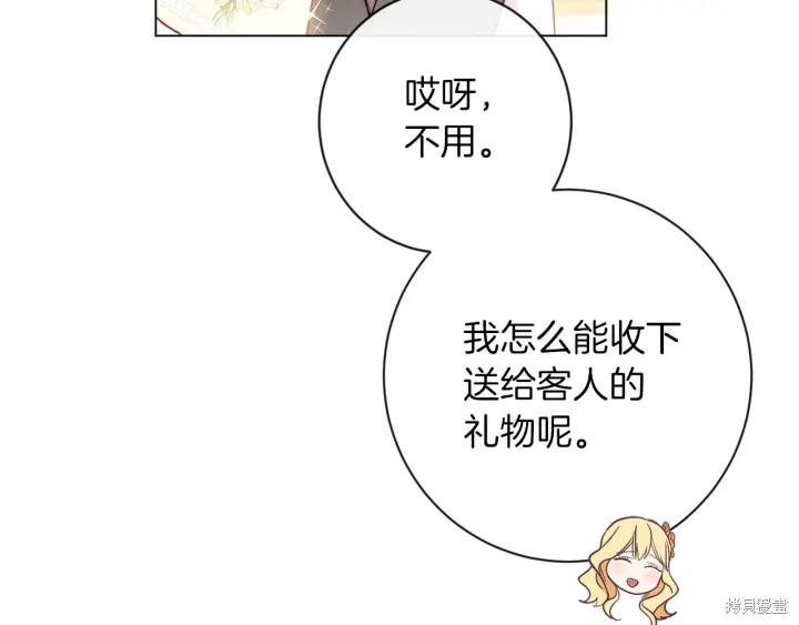 《反派女主的时间沙漏》漫画最新章节第23话免费下拉式在线观看章节第【126】张图片