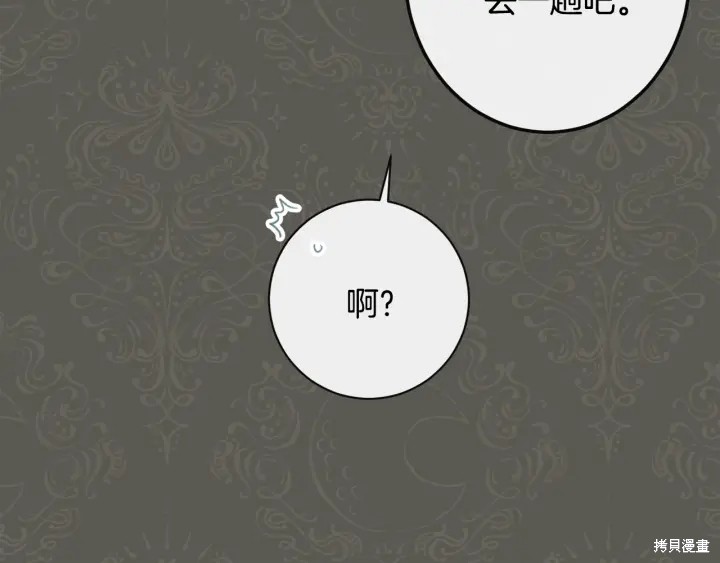 《反派女主的时间沙漏》漫画最新章节第31话免费下拉式在线观看章节第【38】张图片