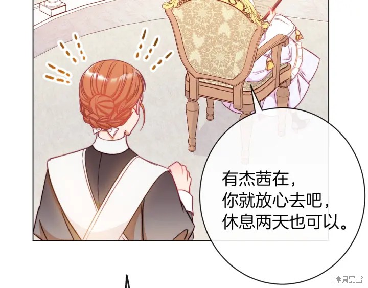 《反派女主的时间沙漏》漫画最新章节第26话免费下拉式在线观看章节第【46】张图片