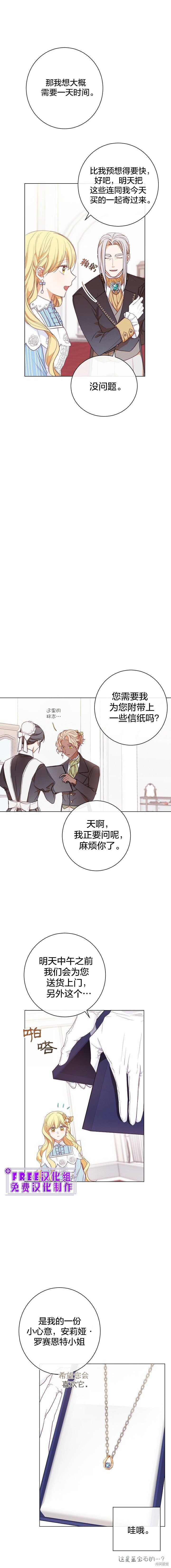 《反派女主的时间沙漏》漫画最新章节第13话免费下拉式在线观看章节第【7】张图片