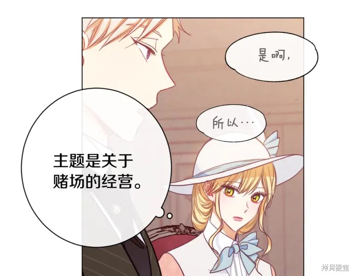 《反派女主的时间沙漏》漫画最新章节第35话免费下拉式在线观看章节第【129】张图片