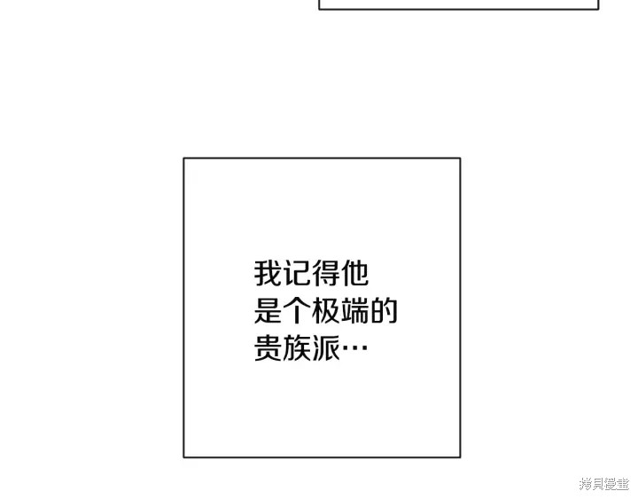 《反派女主的时间沙漏》漫画最新章节第35话免费下拉式在线观看章节第【121】张图片