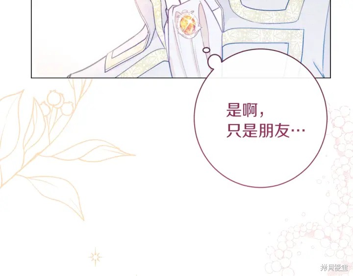 《反派女主的时间沙漏》漫画最新章节第23话免费下拉式在线观看章节第【54】张图片