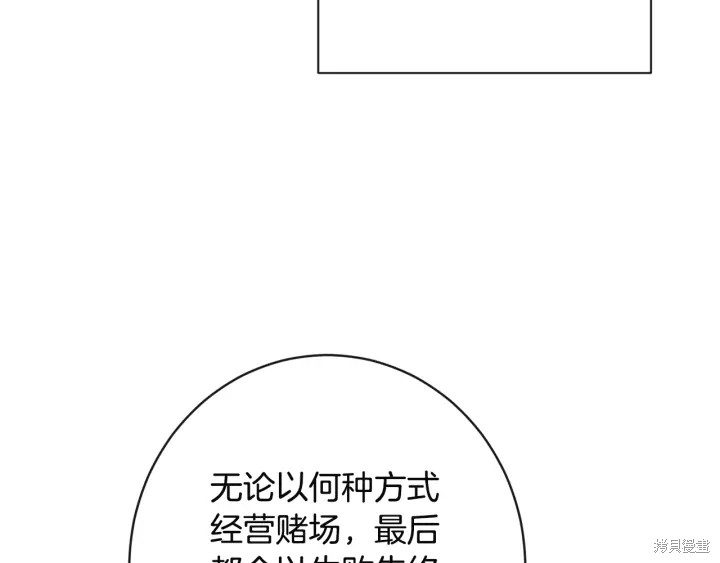 《反派女主的时间沙漏》漫画最新章节第35话免费下拉式在线观看章节第【151】张图片