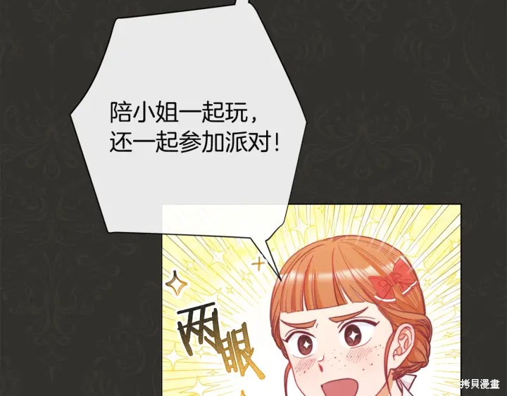 《反派女主的时间沙漏》漫画最新章节第35话免费下拉式在线观看章节第【10】张图片