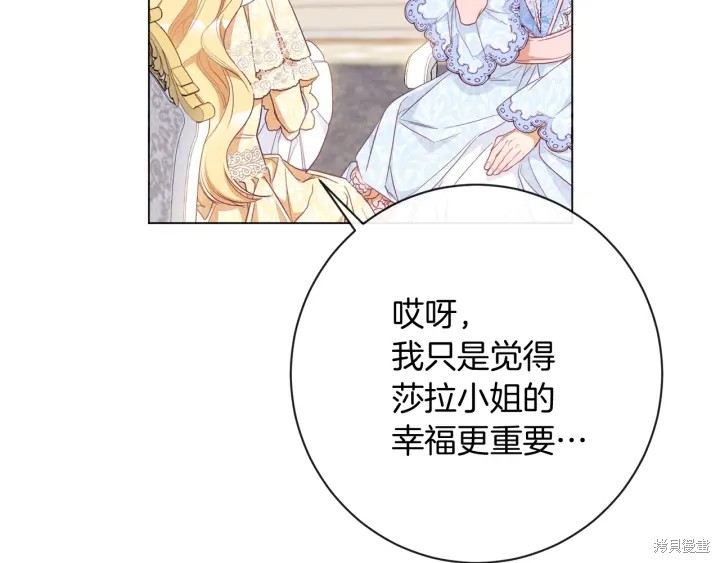 《反派女主的时间沙漏》漫画最新章节第24话免费下拉式在线观看章节第【167】张图片