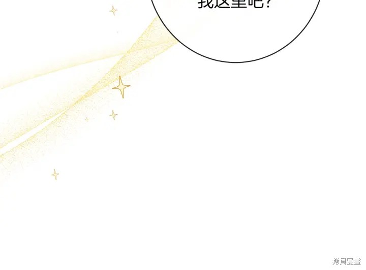 《反派女主的时间沙漏》漫画最新章节第20话免费下拉式在线观看章节第【118】张图片