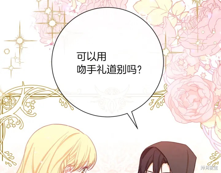 《反派女主的时间沙漏》漫画最新章节第14话免费下拉式在线观看章节第【62】张图片