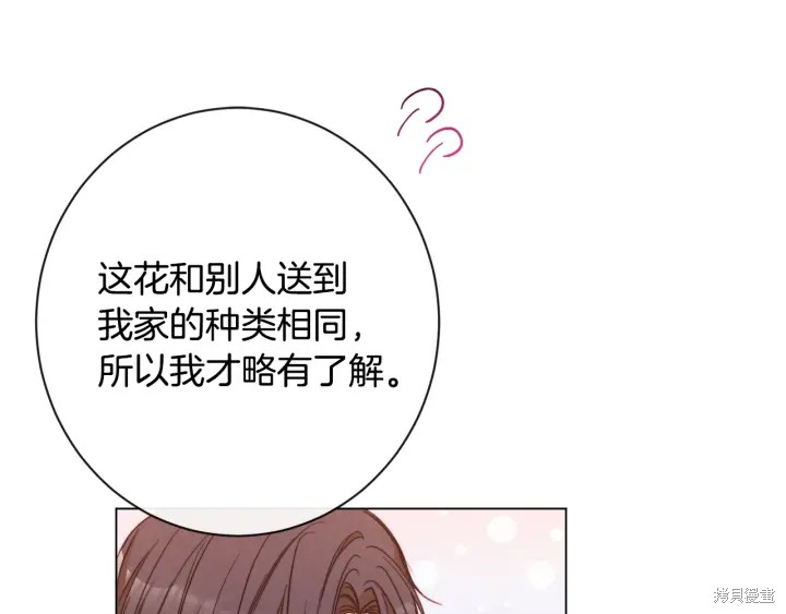 《反派女主的时间沙漏》漫画最新章节第33话免费下拉式在线观看章节第【88】张图片