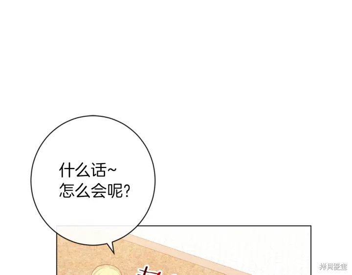 《反派女主的时间沙漏》漫画最新章节第18话免费下拉式在线观看章节第【119】张图片