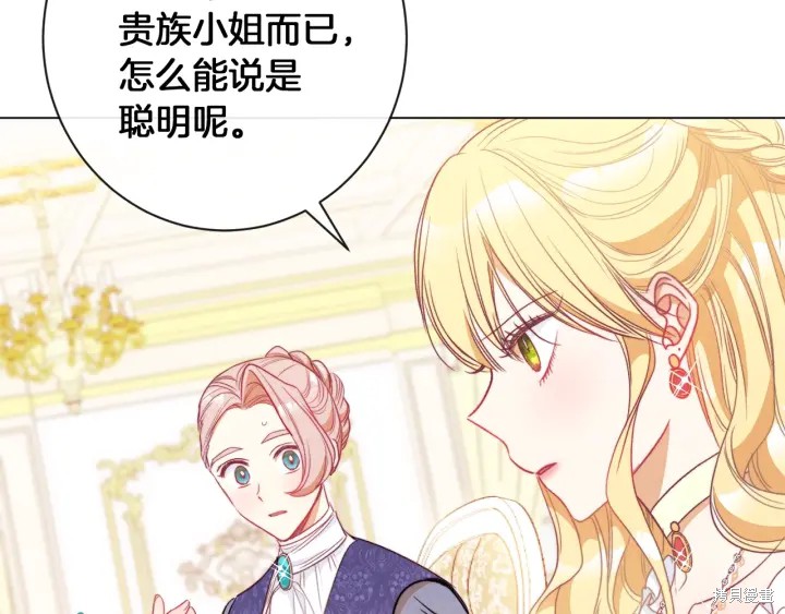 《反派女主的时间沙漏》漫画最新章节第25话免费下拉式在线观看章节第【139】张图片