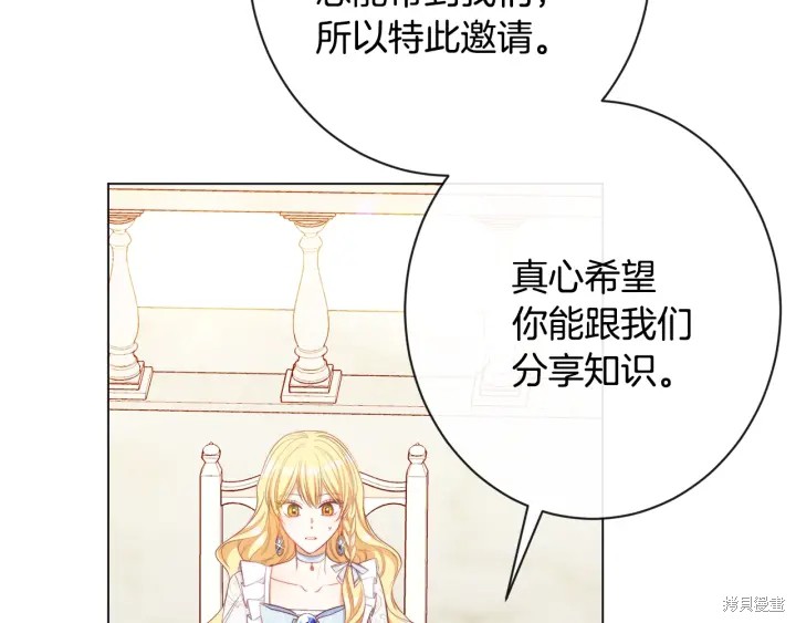 《反派女主的时间沙漏》漫画最新章节第33话免费下拉式在线观看章节第【139】张图片