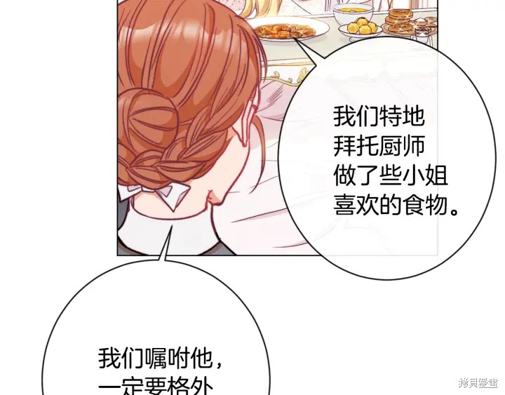 《反派女主的时间沙漏》漫画最新章节第31话免费下拉式在线观看章节第【99】张图片