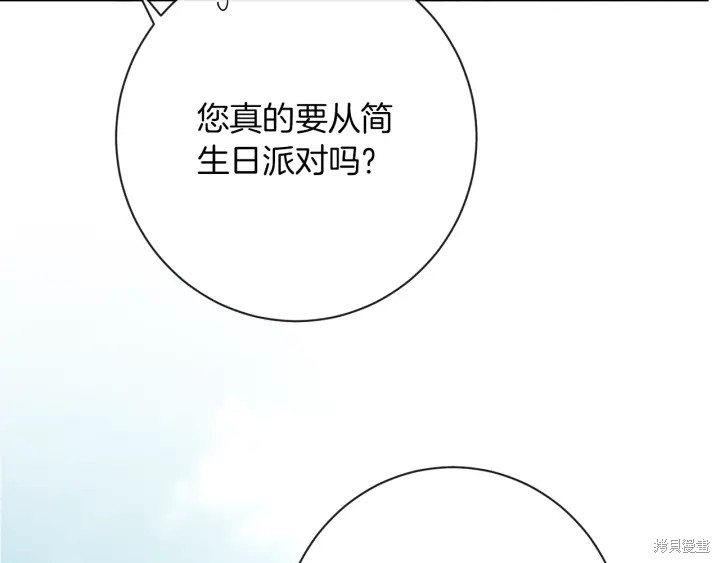 《反派女主的时间沙漏》漫画最新章节第17话免费下拉式在线观看章节第【88】张图片