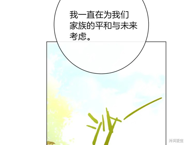 《反派女主的时间沙漏》漫画最新章节第28话免费下拉式在线观看章节第【126】张图片