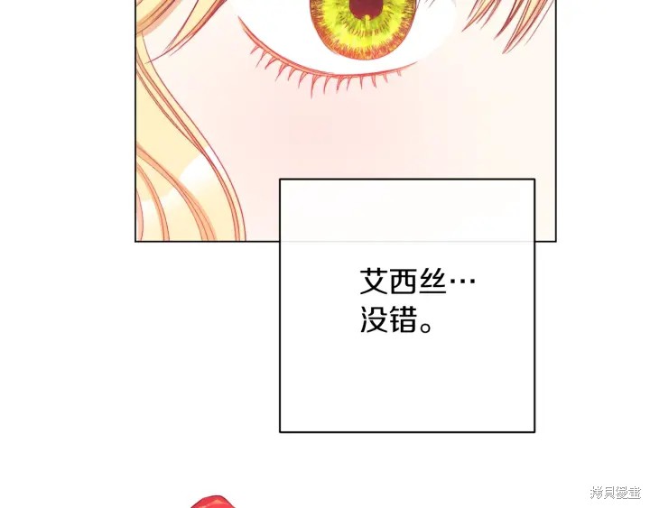 《反派女主的时间沙漏》漫画最新章节第29话免费下拉式在线观看章节第【36】张图片