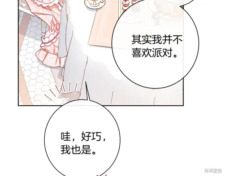 《反派女主的时间沙漏》漫画最新章节第23话免费下拉式在线观看章节第【29】张图片