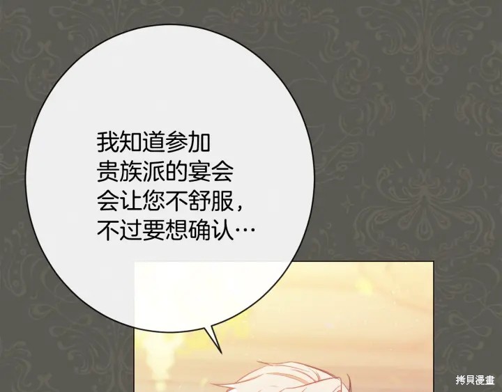 《反派女主的时间沙漏》漫画最新章节第31话免费下拉式在线观看章节第【36】张图片